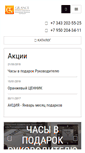 Mobile Screenshot of grance-logo.ru